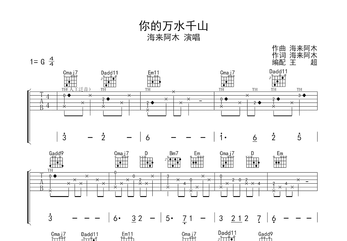 你的万水千山吉他谱图片