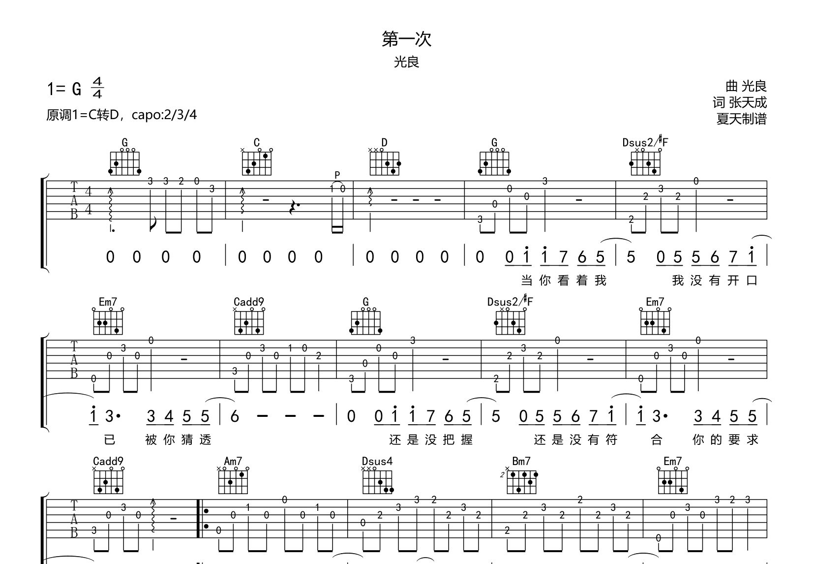 一天吉他谱_黄宣_G调弹唱57%专辑版 - 吉他世界