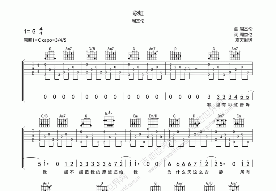 彩虹吉他譜_周杰倫_g調彈唱 - 吉他世界