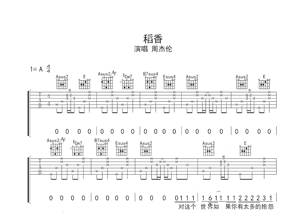 稻香吉他譜_周杰倫_a調彈唱84%原版 - 吉他世界