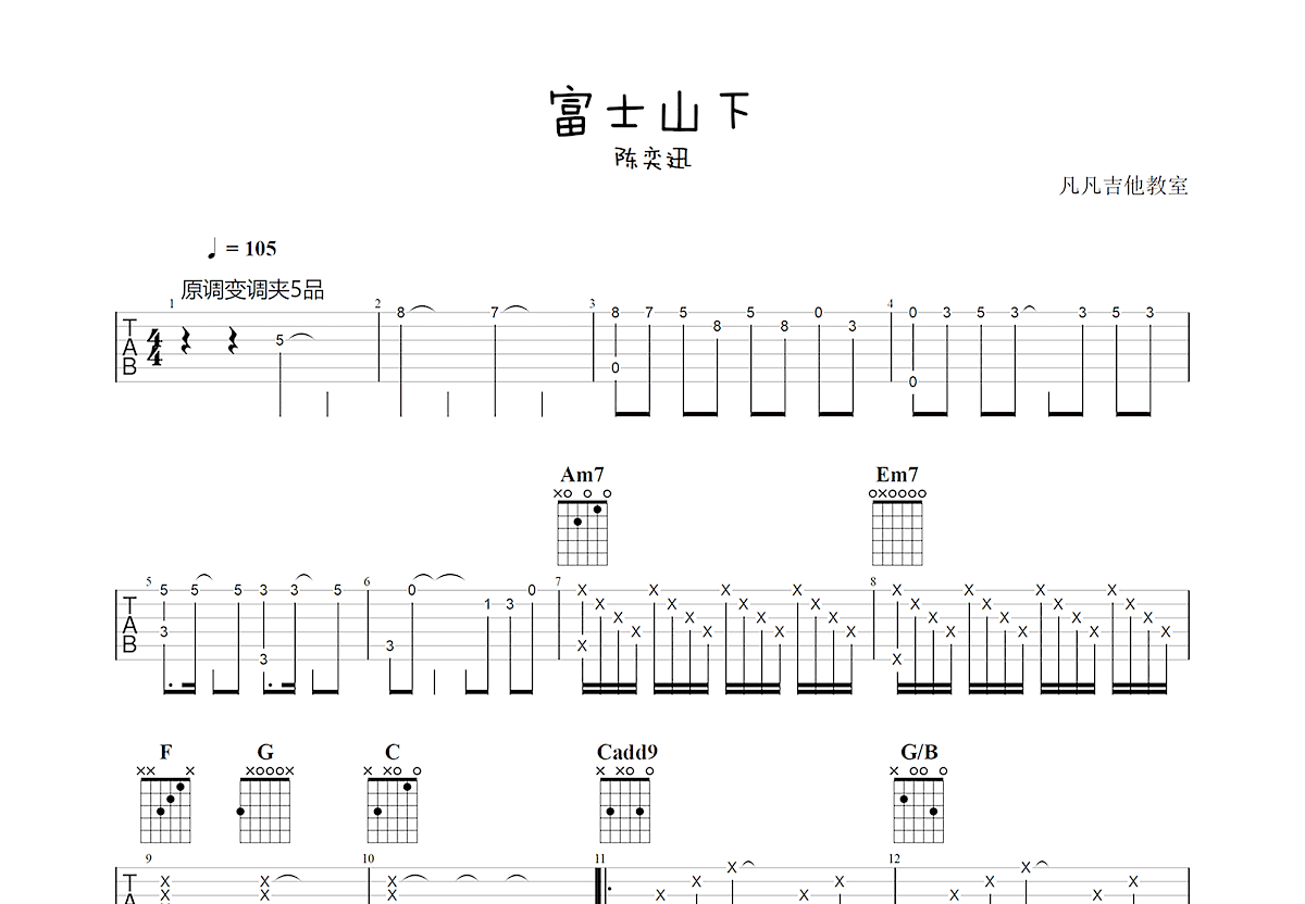 富士山下吉他谱 - 虫虫吉他谱免费下载 - 虫虫吉他