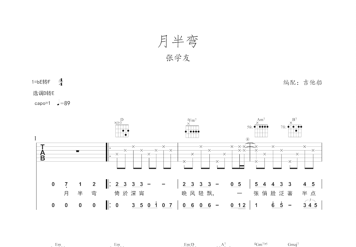 月半弯吉他谱_黄绮珊_G调弹唱55%单曲版 - 吉他世界