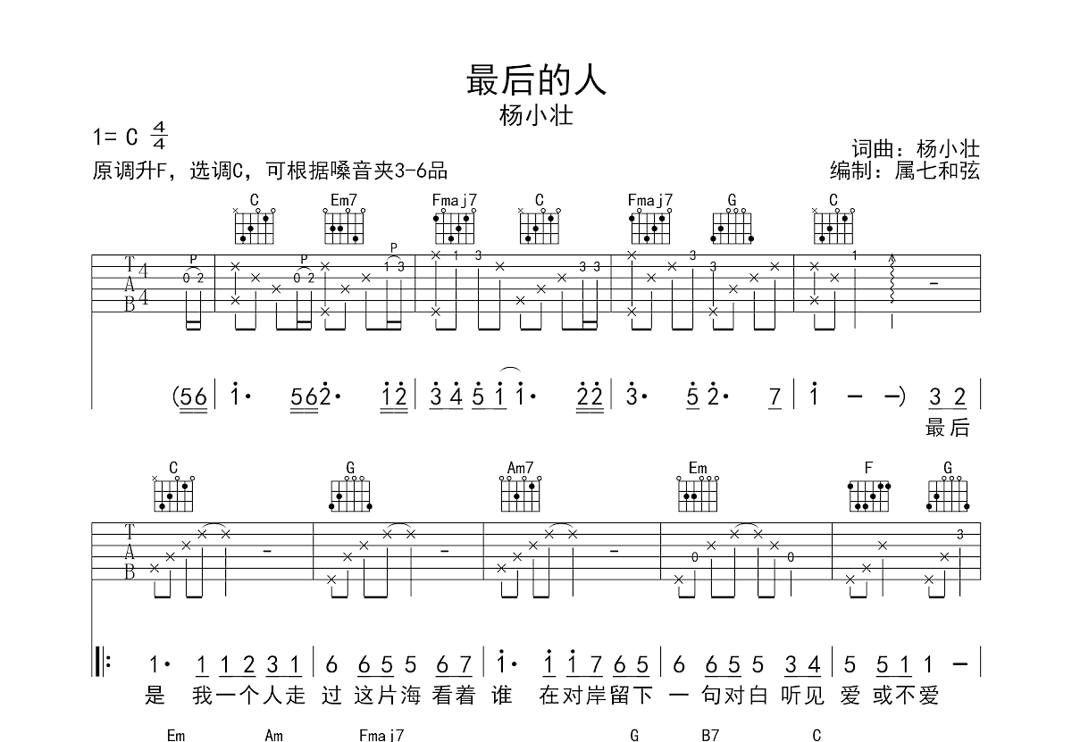 最后的人