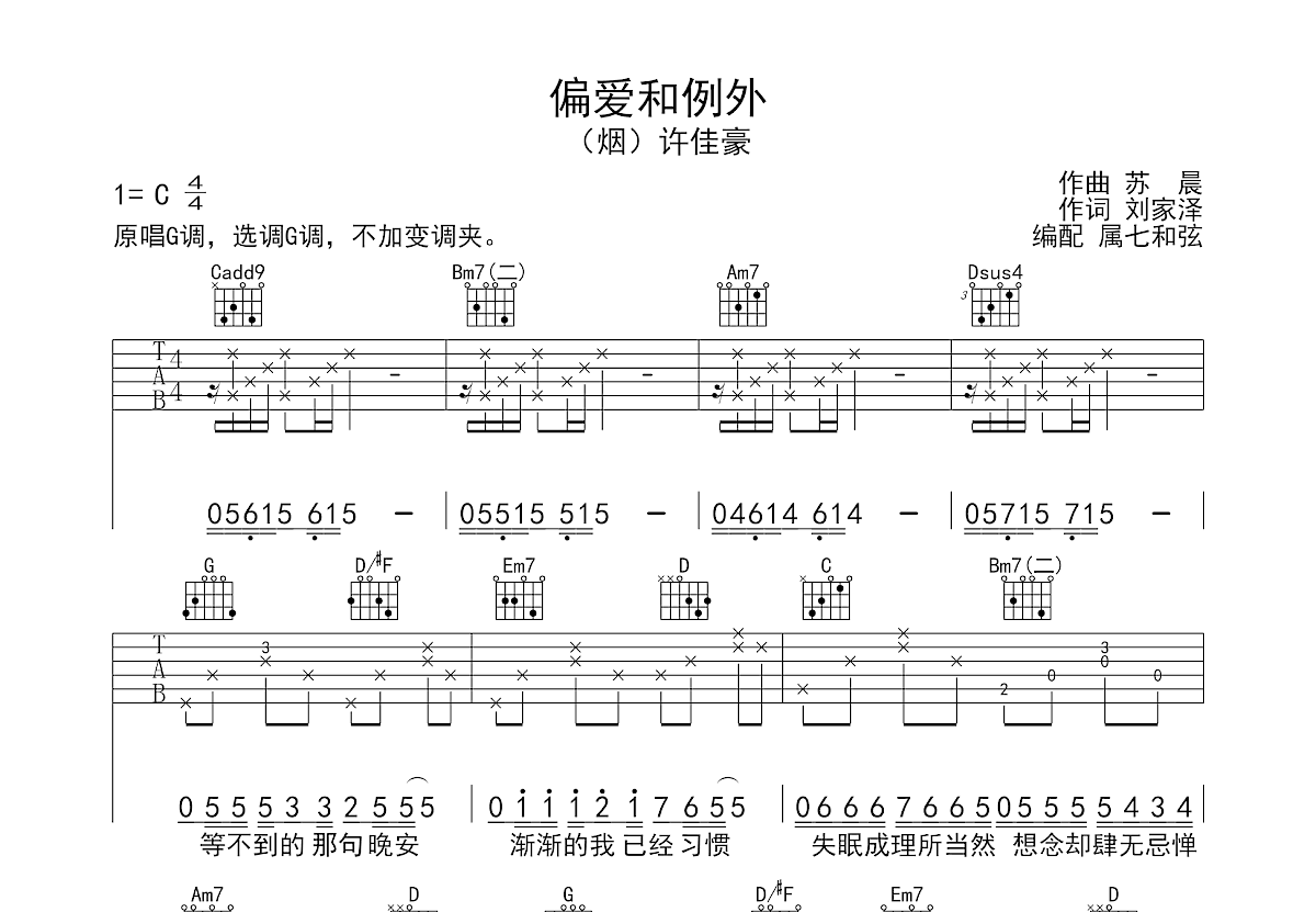 偏爱和例外吉他谱