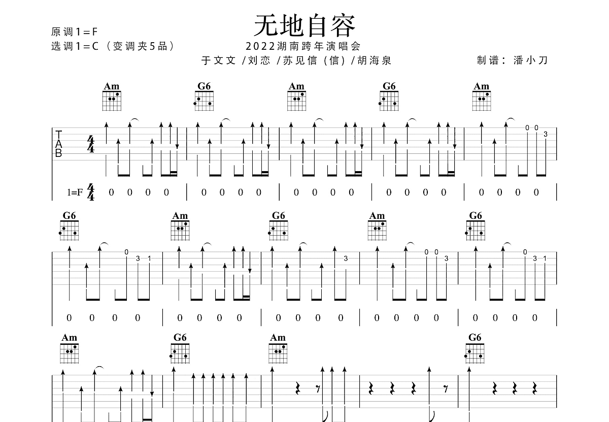 黑豹乐队《无地自容》吉他谱(F调)-Guitar Music Score - GTP吉他谱