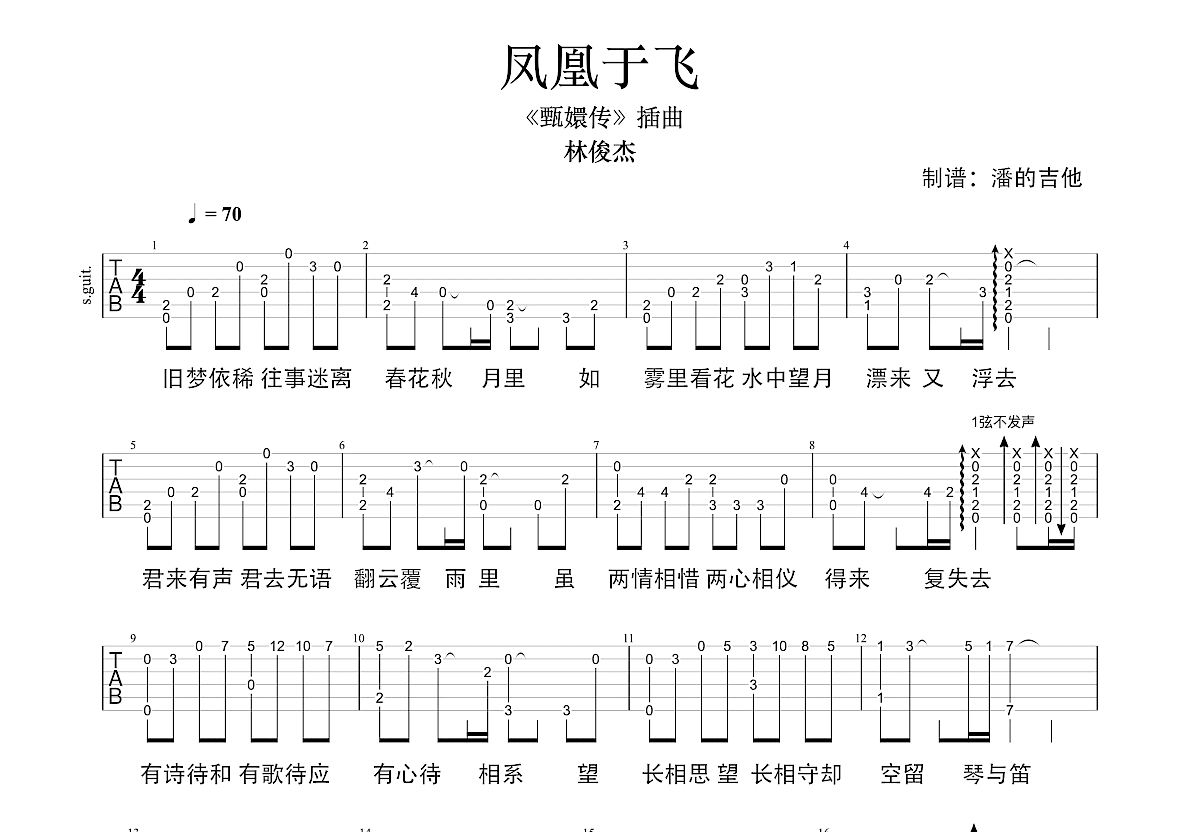 凤凰于飞吉他谱c调图片