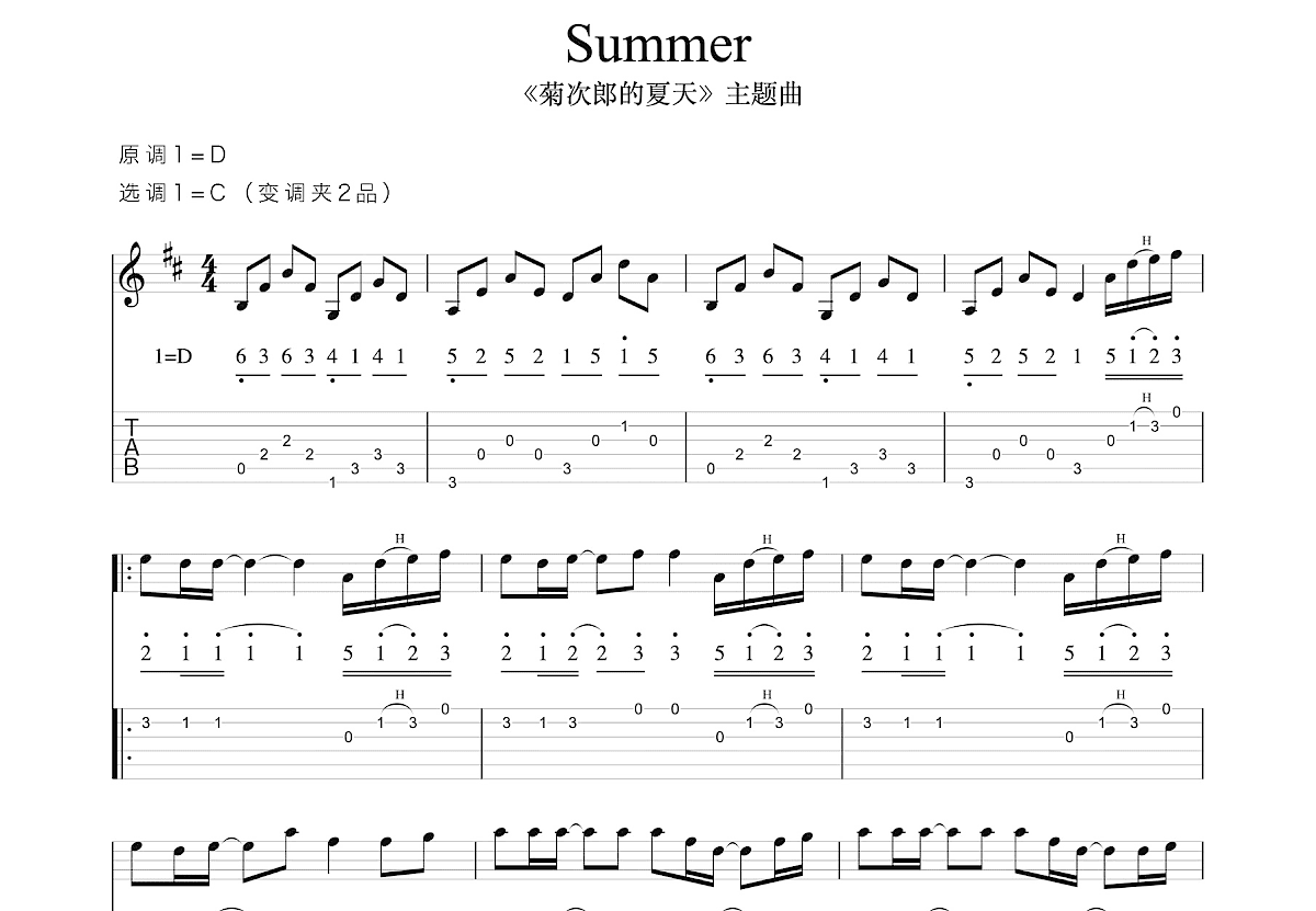 菊次郎的夏天Summer吉他谱 久石让 C调高清指弹谱【附视频演示】_音伴