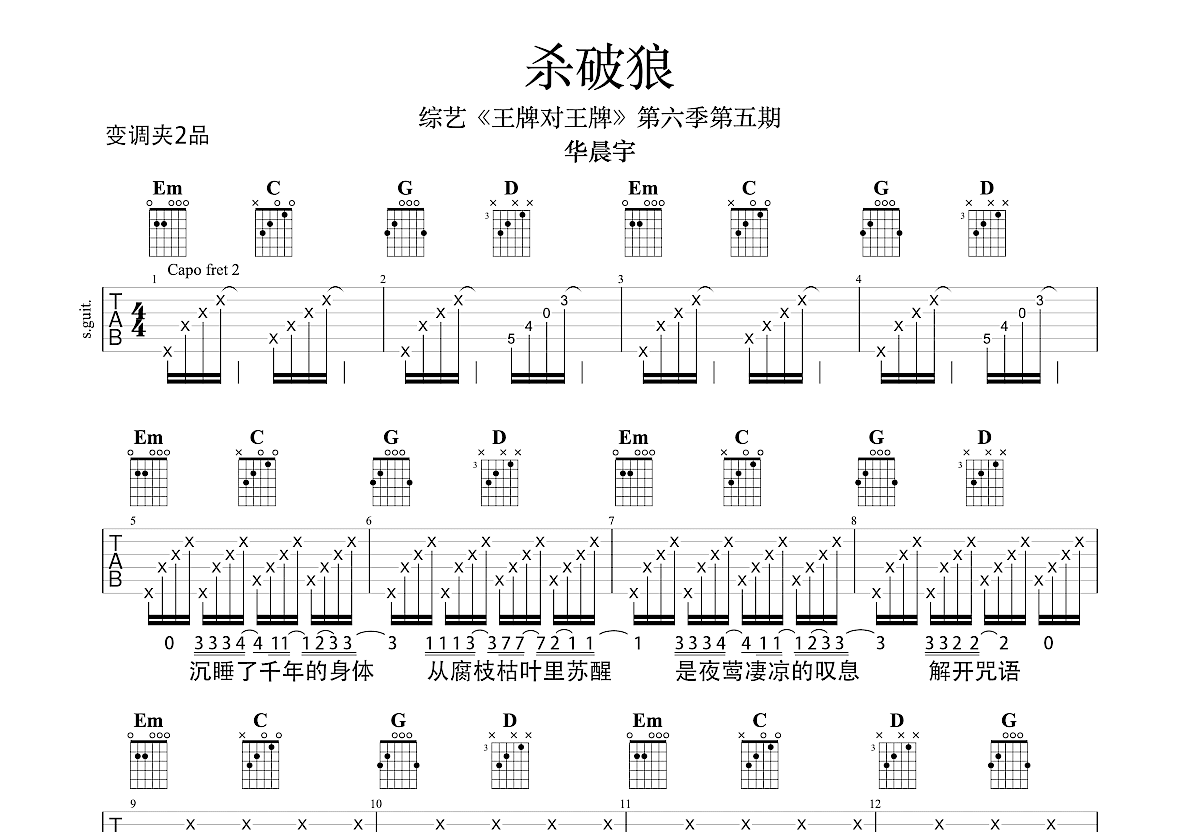 杀破狼吉他谱