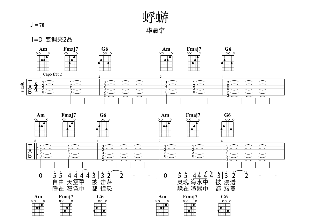 微光吉他谱 - 华晨宇 - C调吉他弹唱谱 - 琴谱网