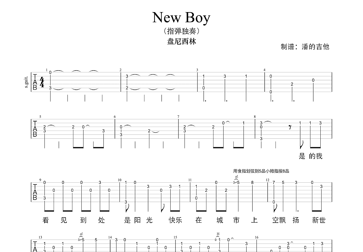 盘尼西林《New Boy》吉他谱-乐队的夏天版本-看谱啦