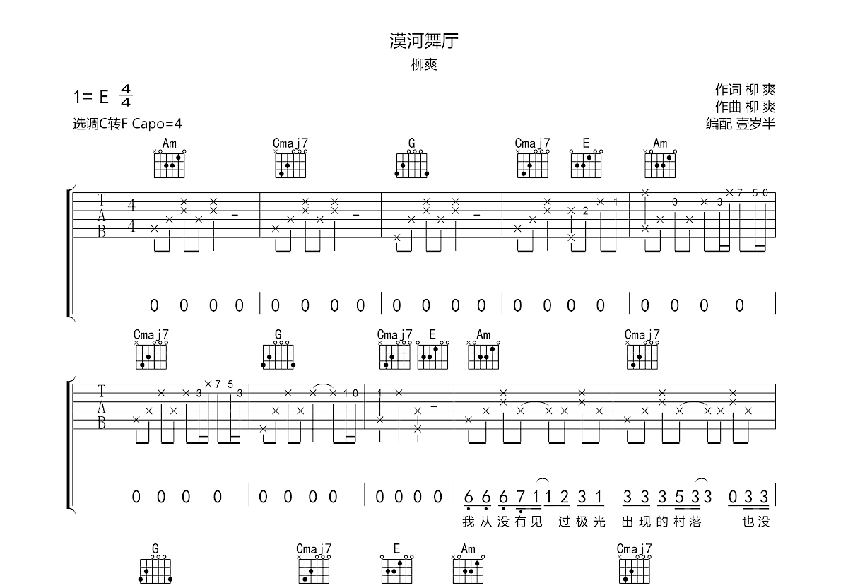 漠河舞厅吉他谱txt图片