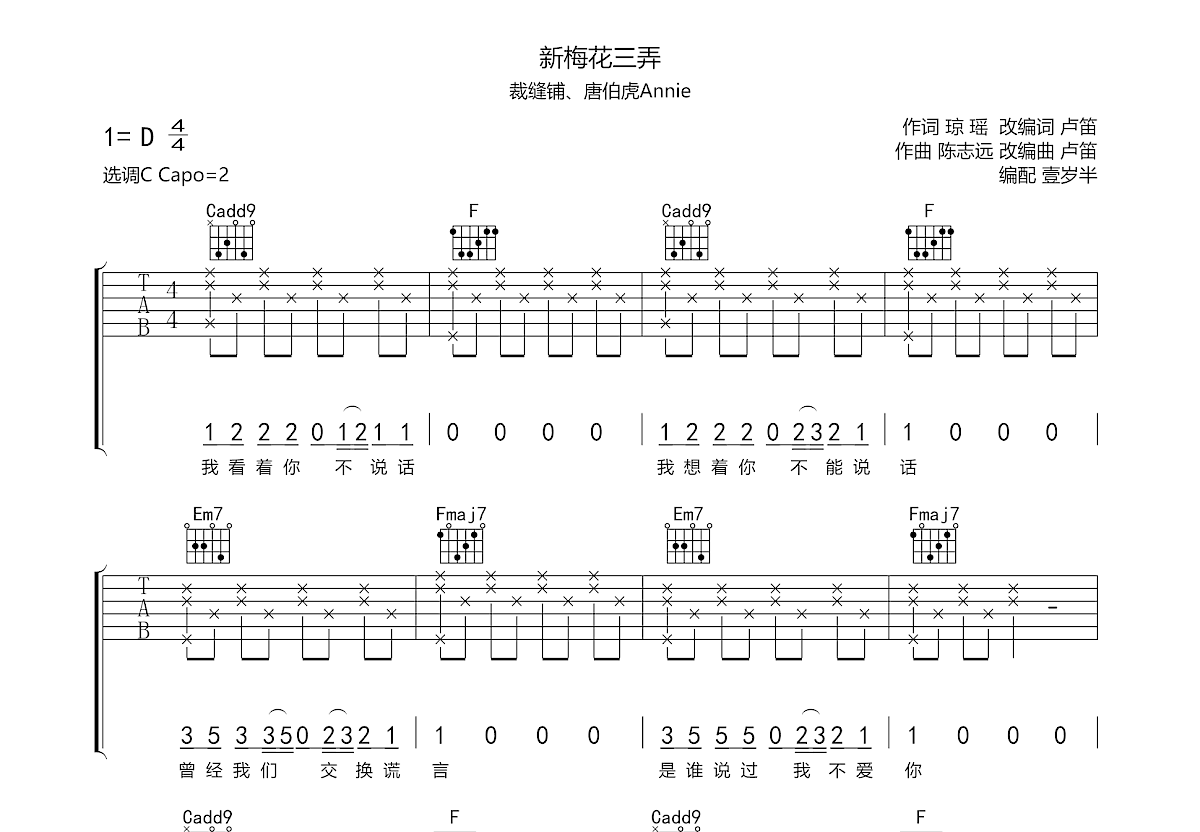 新梅花三弄吉他谱图片