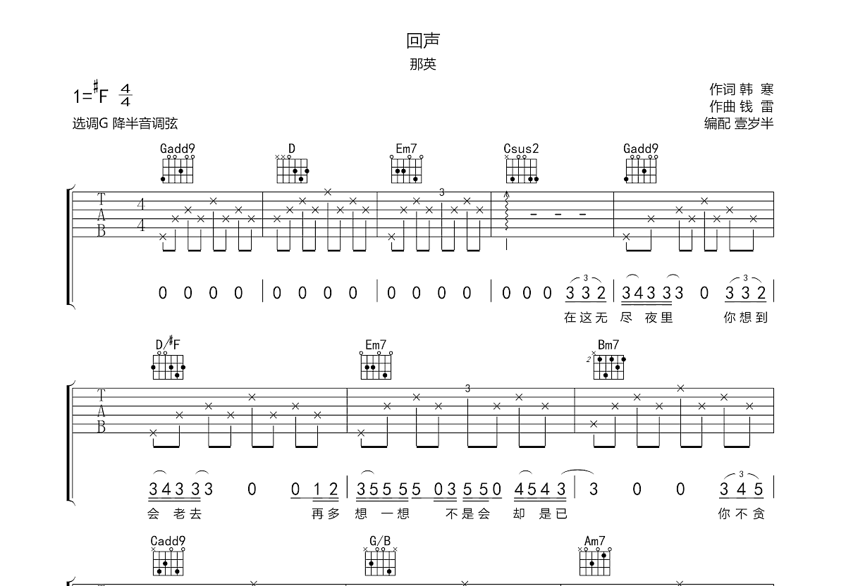 回声吉他谱_那英_g调弹唱69%专辑版 - 吉他世界