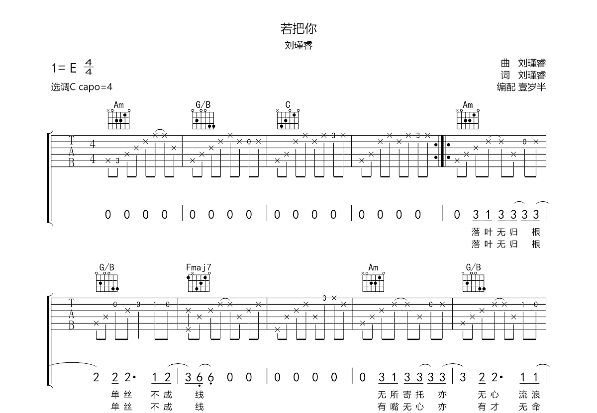 若把你吉他谱_kirsty刘瑾睿_c调弹唱72%原版 吉他世界