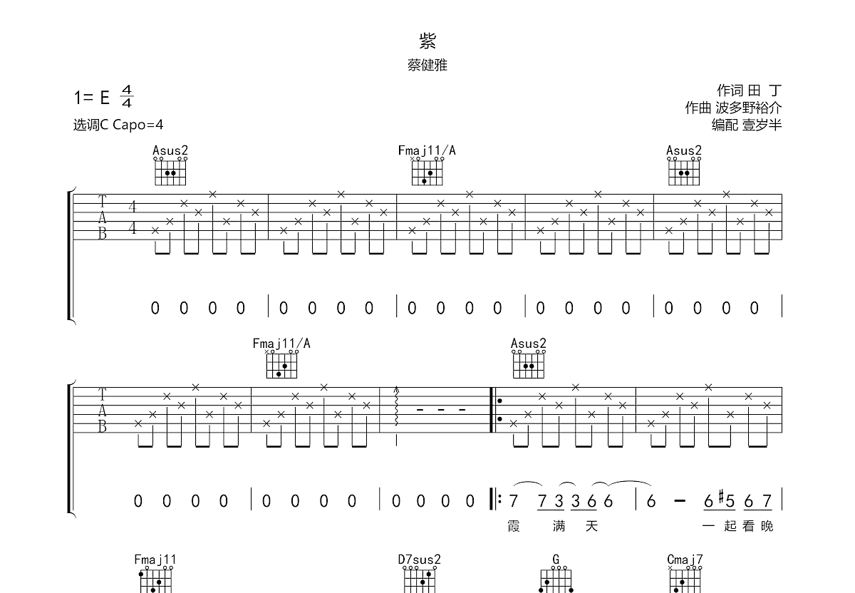 共3页弹唱紫曲谱版本蔡健雅