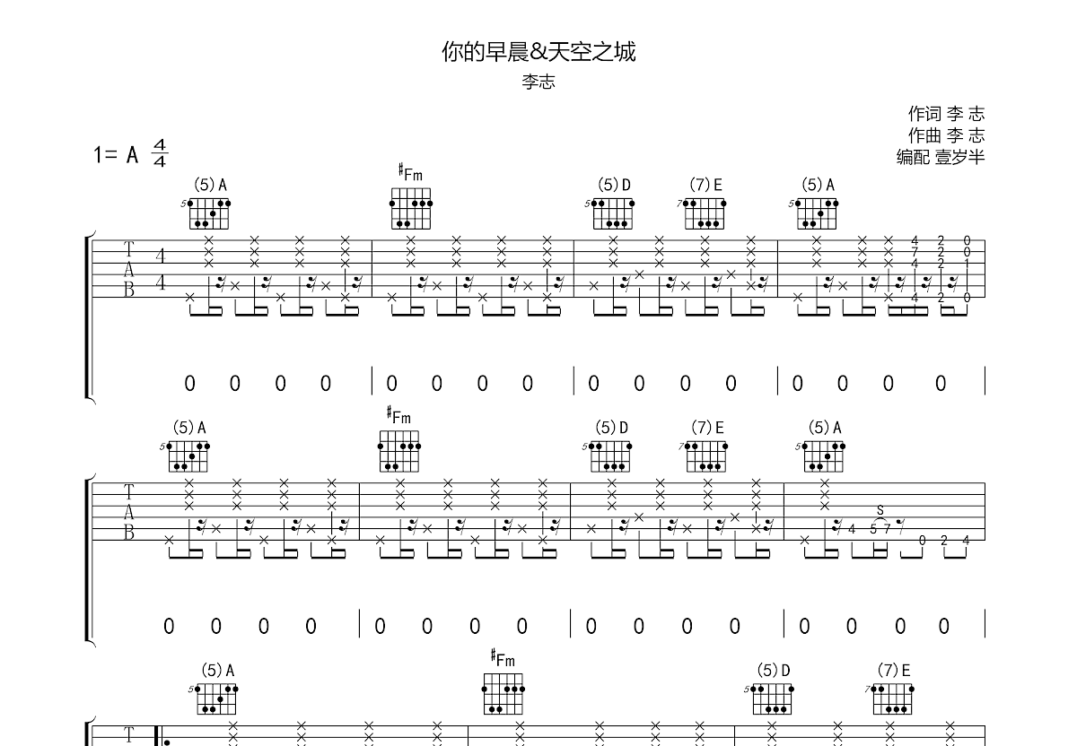 你的早晨&天空之城吉他譜_李志_a調彈唱73%原版 - 吉他世界