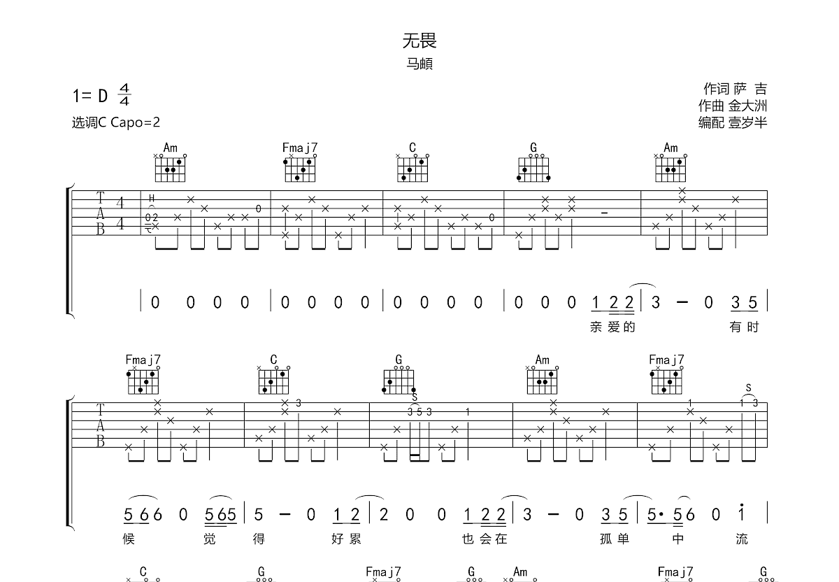 无畏吉他谱指弹图片
