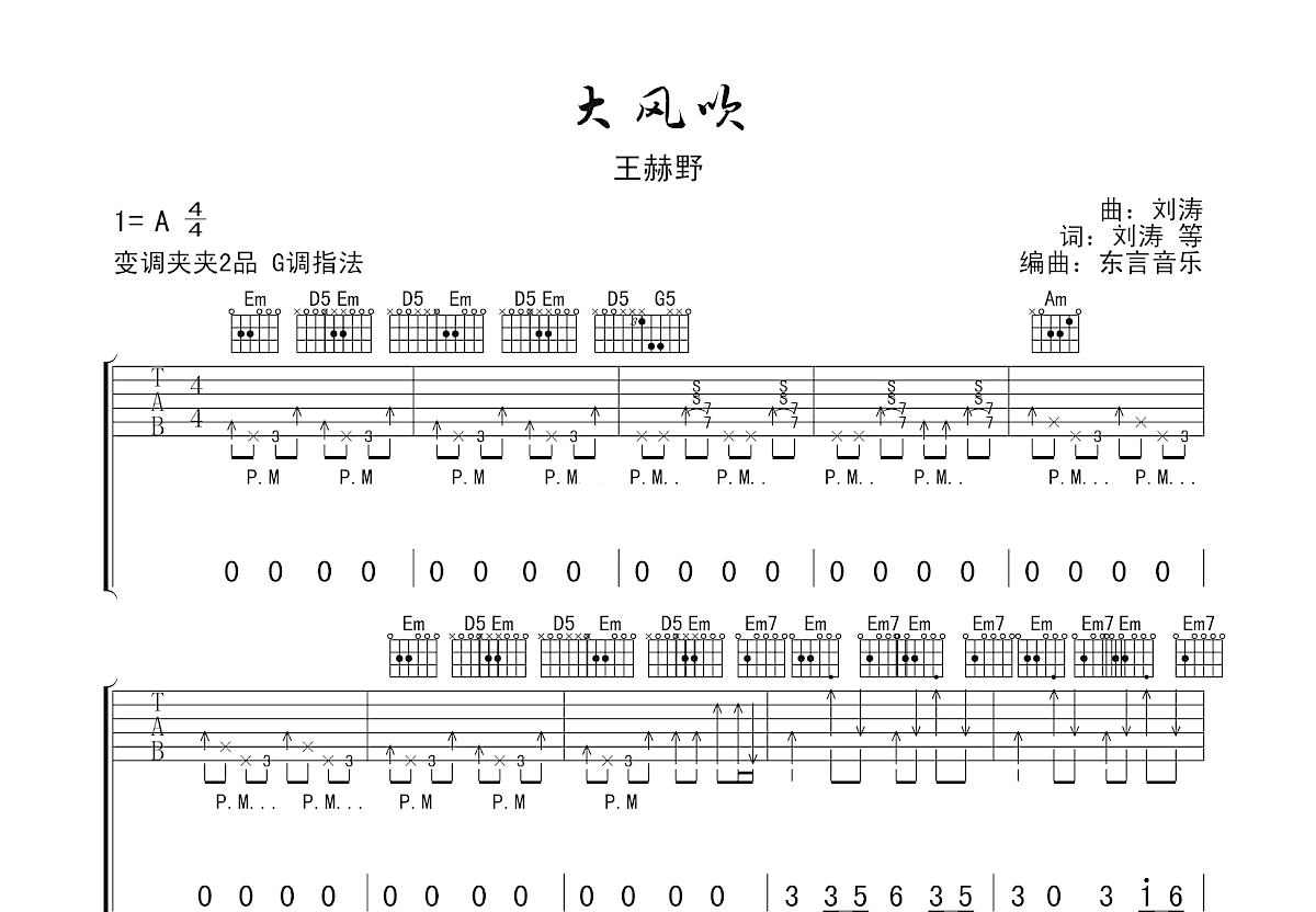 大风吹贝斯谱图片