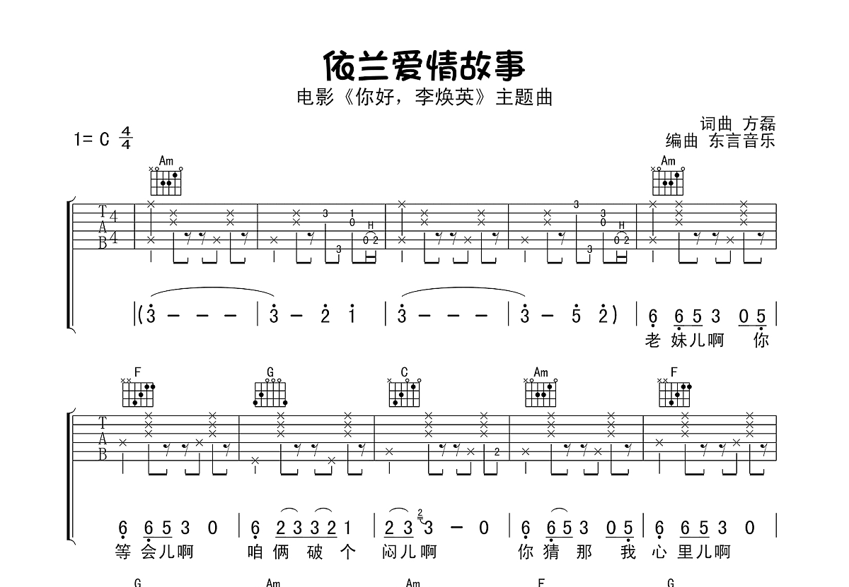 依兰爱情故事数字简谱图片