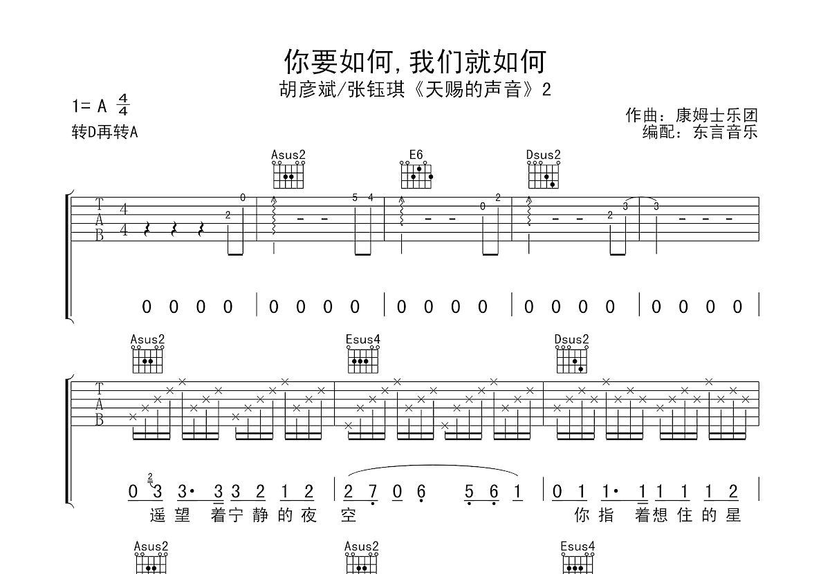 胡彦斌 - 有梦好甜蜜(我为歌狂) [弹唱 简化版 插曲] 吉他谱