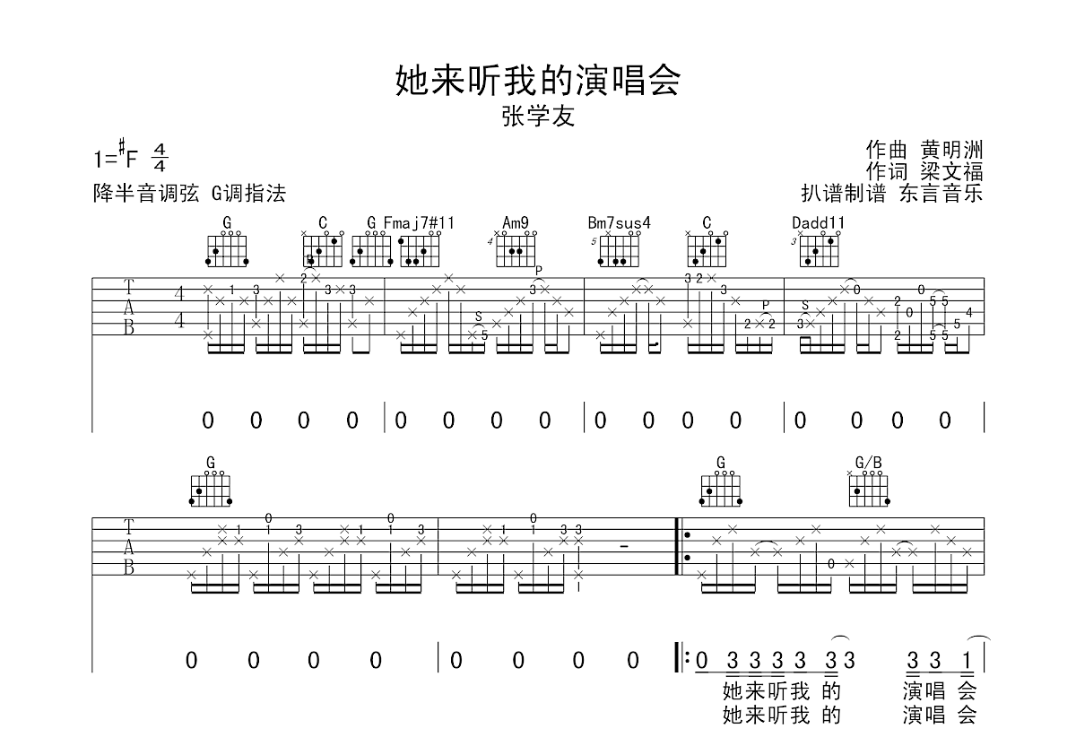 她来听我的演唱会吉他谱_张学友_g调弹唱100%单曲版 - 吉他世界