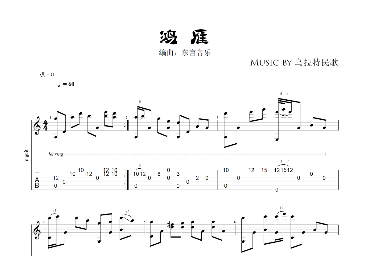 中国好声音 鸿雁吉他谱-吉他曲谱 - 乐器学习网