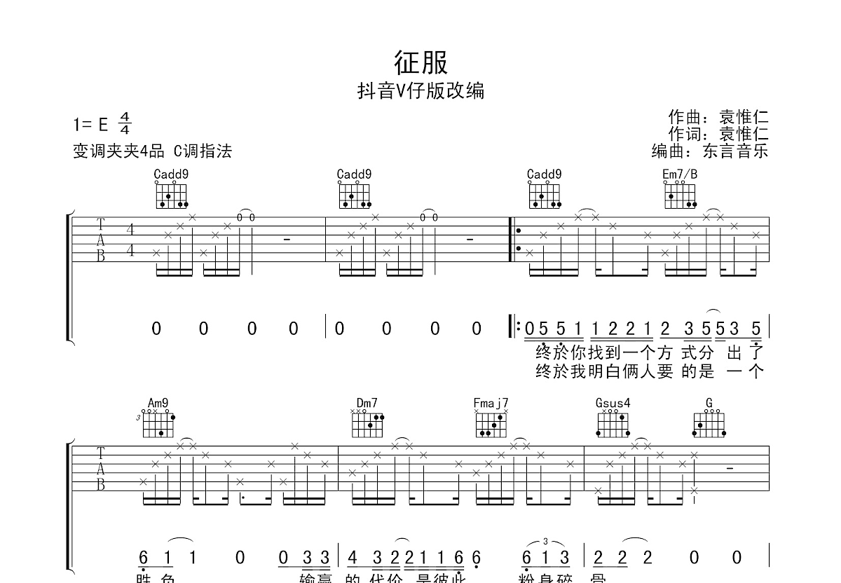 《征服》吉他初学者必练六线谱 - 用C调编配的指法 - 吉他简谱