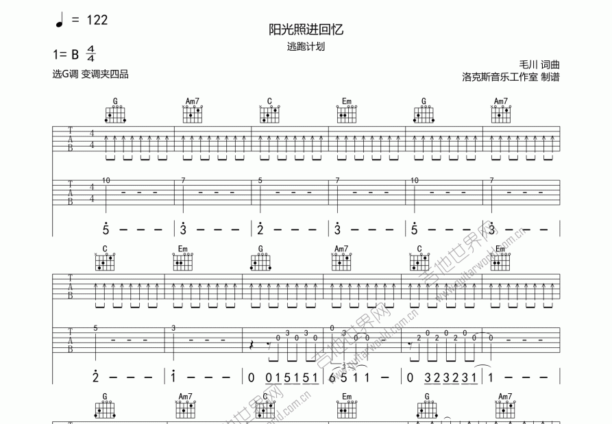 阳光照进回忆里吉他谱_逃跑计划_b调弹唱 - 吉他世界