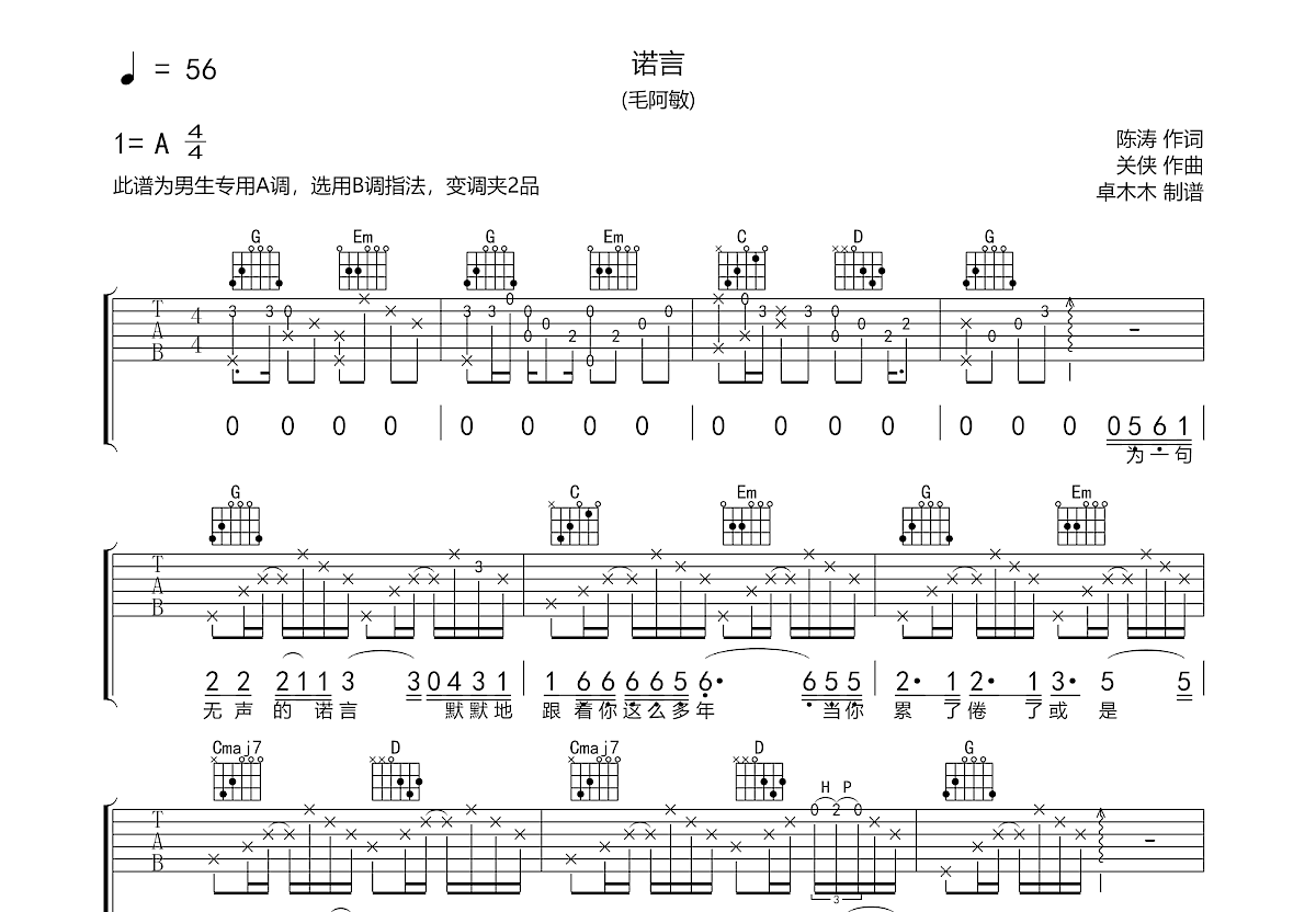 毛阿敏《渴望吉他谱》C调原版六线谱 - W吉他谱