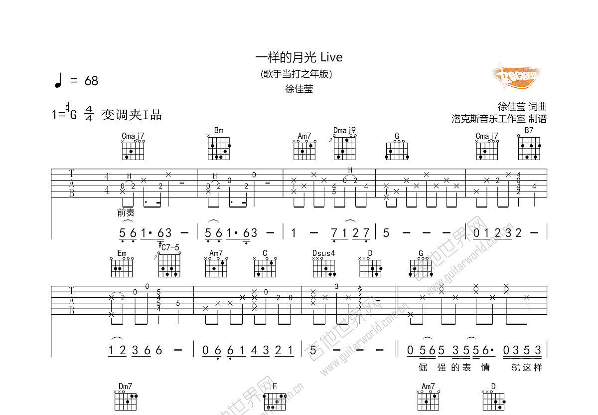 徐佳莹《一样的月光》吉他谱-G调-琴艺谱