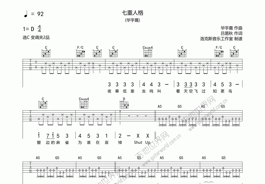 七重人格吉他谱原版图片