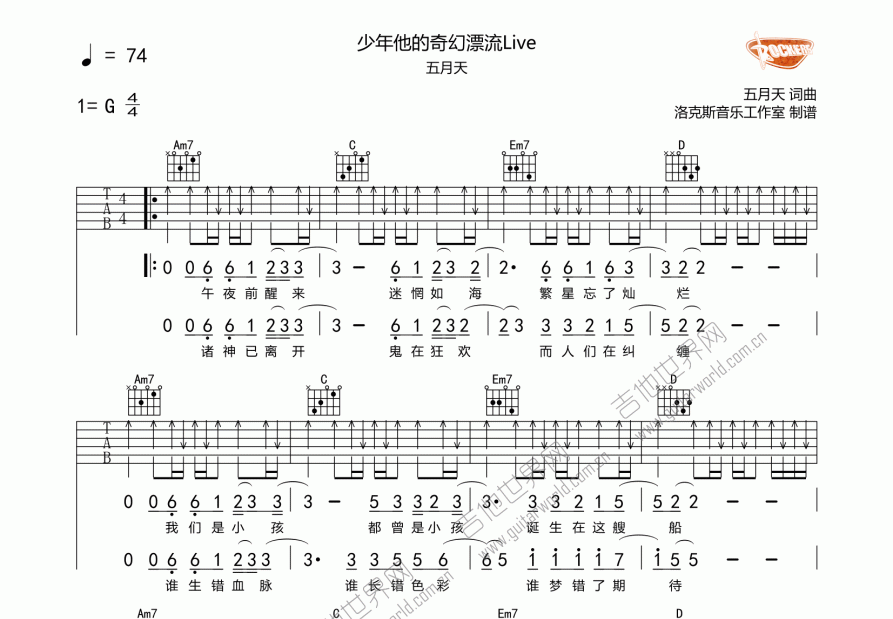 少年他的奇幻漂流live