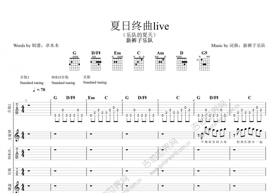 夏日终曲新裤子图片