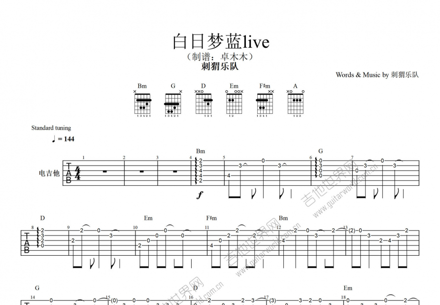 白日梦蓝吉他谱solo图片