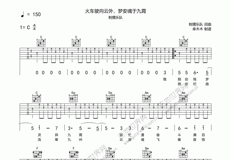 火車駛向雲外 夢安魂於九霄曲譜預覽圖