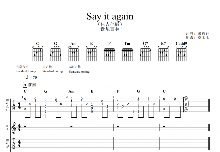 say it again吉他譜_盤尼西林c調電吉他_洛克斯音樂up - 吉他世界