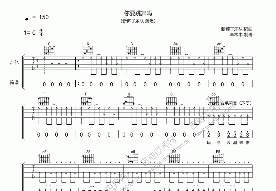 你要跳舞吗曲谱预览图