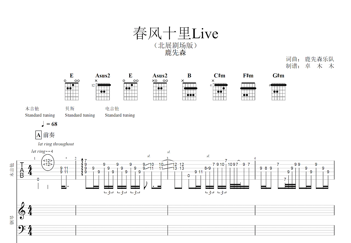 春风十里吉他谱,原版鹿先森乐队歌曲,简单G调弹唱教学,北尚吉他版六线指弹简谱图 - 吉他谱 - 中国曲谱网