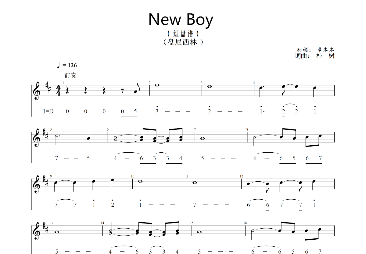 朴树《New Boy》吉他谱_C调弹唱谱_吉他教学视频-舒家吉他谱网