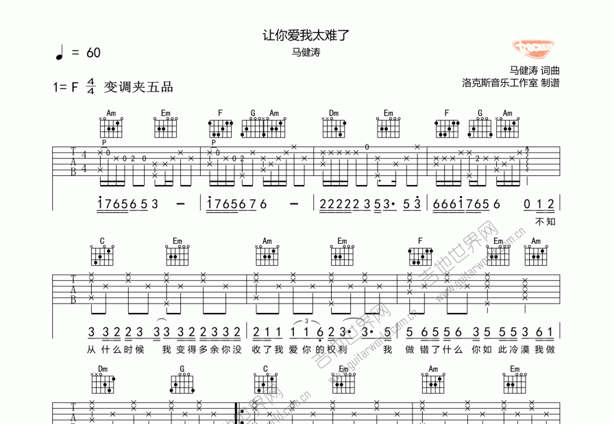 让你爱我太难了
