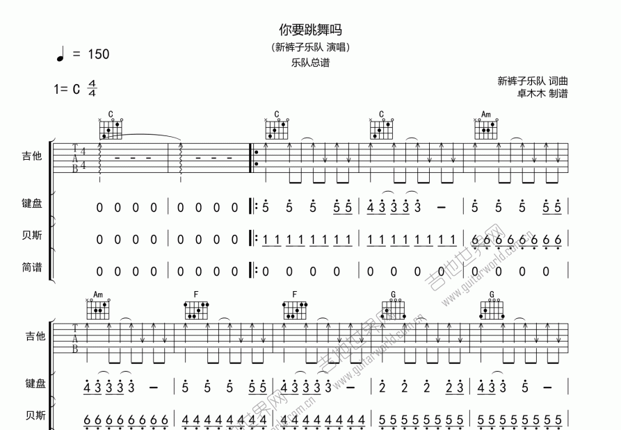 你要跳舞吗吉他谱_新裤子乐队_c调总谱 - 吉他世界