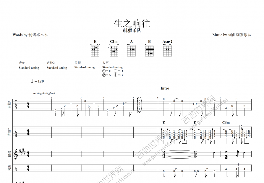 生之响往吉他谱solo图片