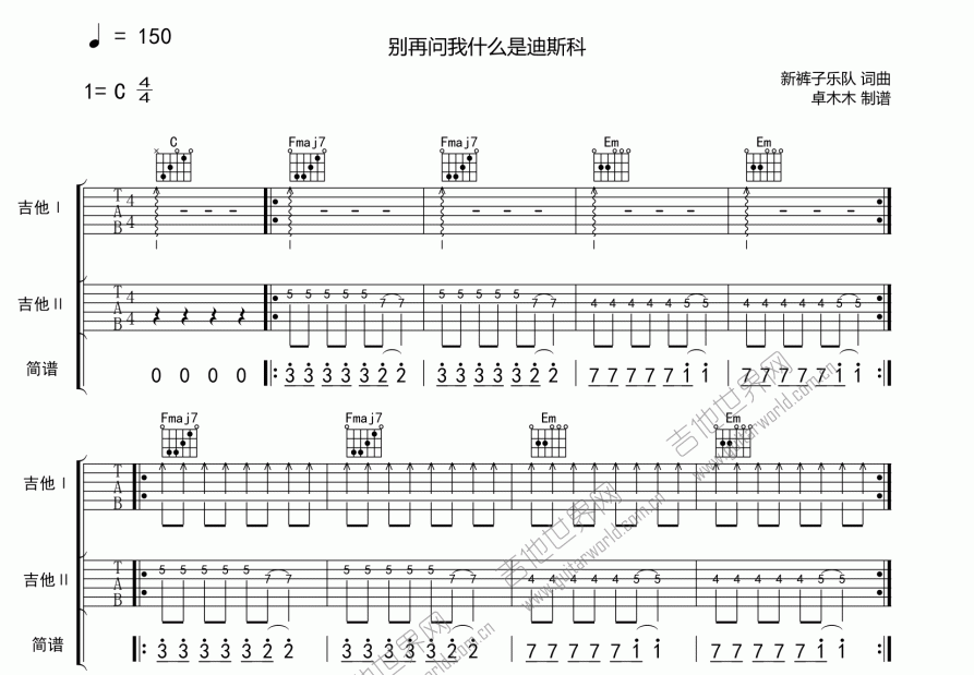 别再问我什么是迪斯科吉他谱