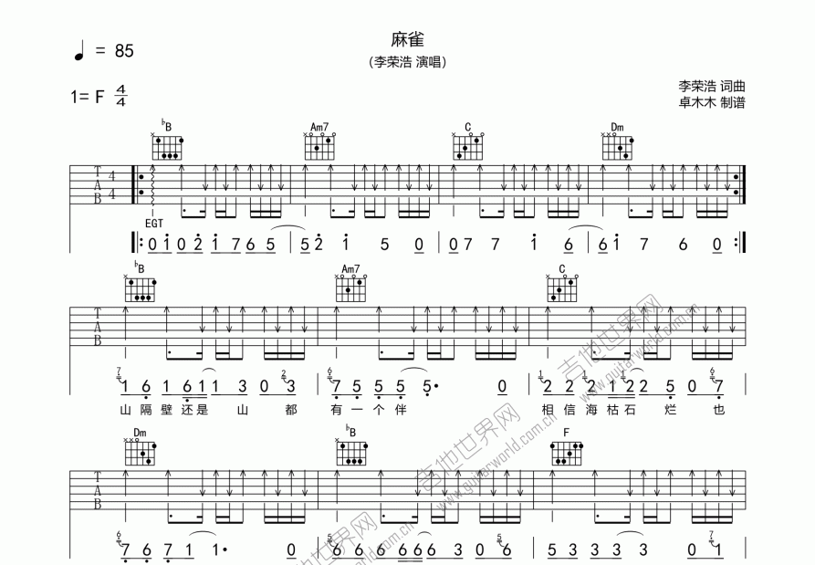 麻雀吉他谱_李荣浩_f调弹唱_洛克斯音乐编配 - 吉他世界