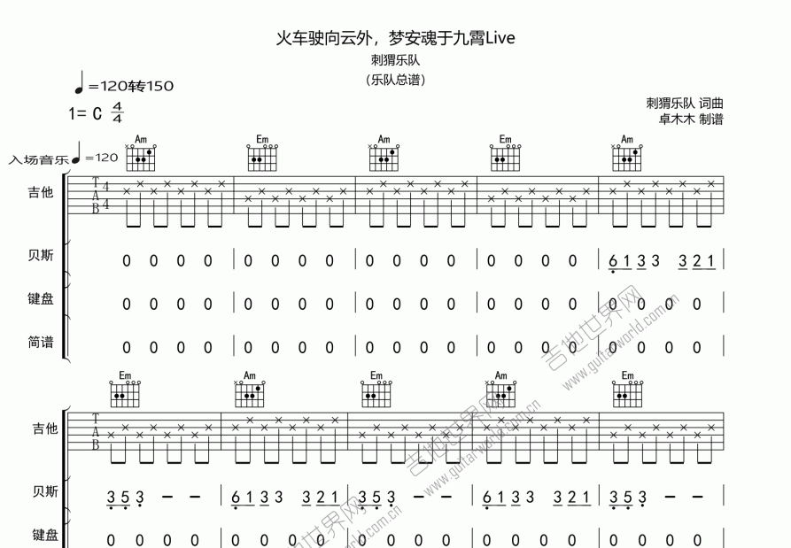 火车驶向云外梦安魂于九霄live