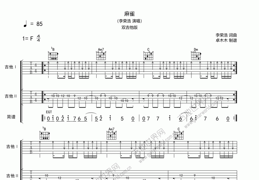 麻雀吉他譜_李榮浩_f調彈唱 - 吉他世界