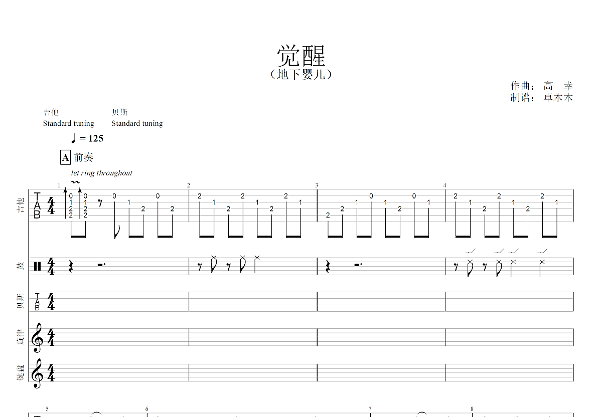 阿纲觉醒吉他谱图片