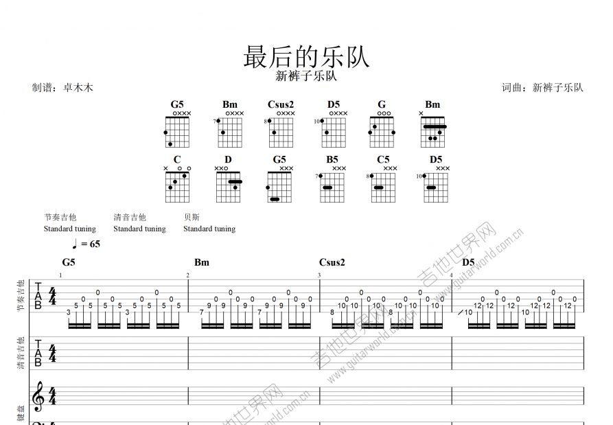 最后的乐队吉他谱_新裤子乐队_g调乐队总谱 - 吉他世界