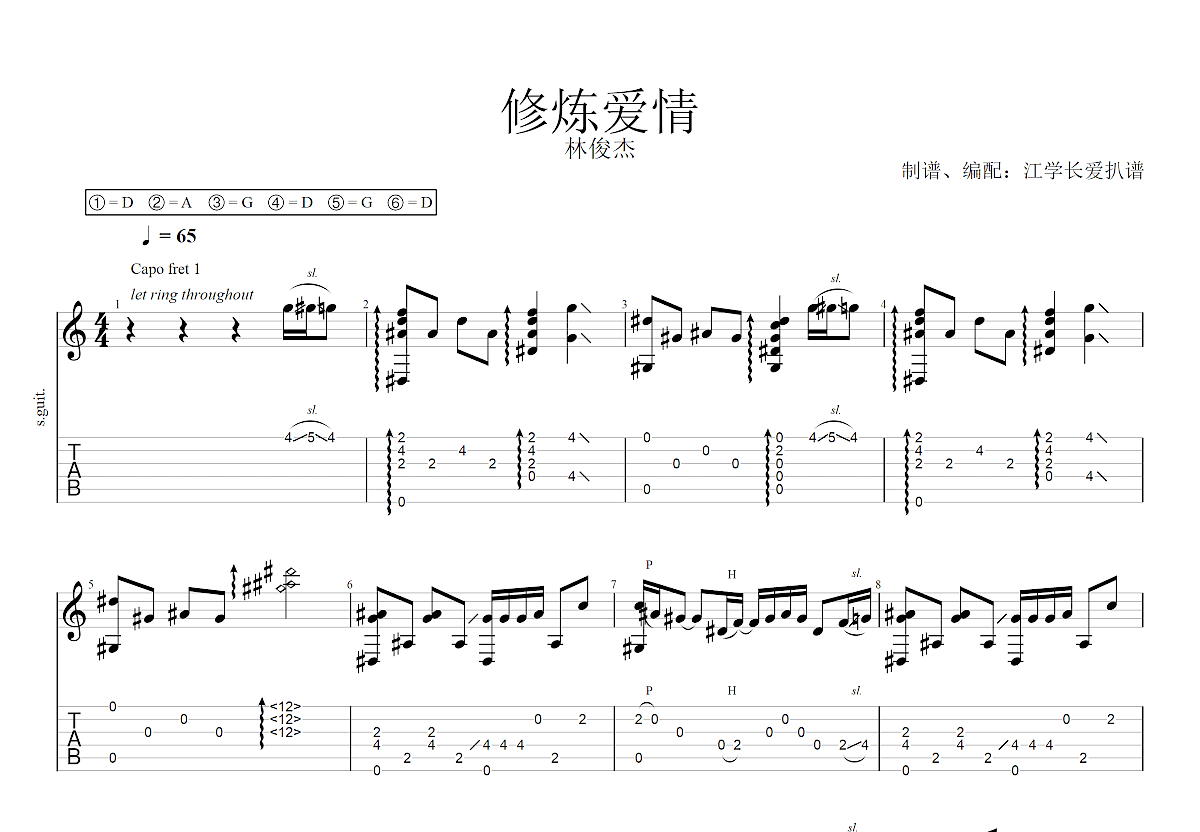 林俊杰 - 修炼爱情(弦木吉他简单弹吉他:第2期) [简单弹吉他 吉他谱 弦木吉他 弹唱 教学] 吉他谱