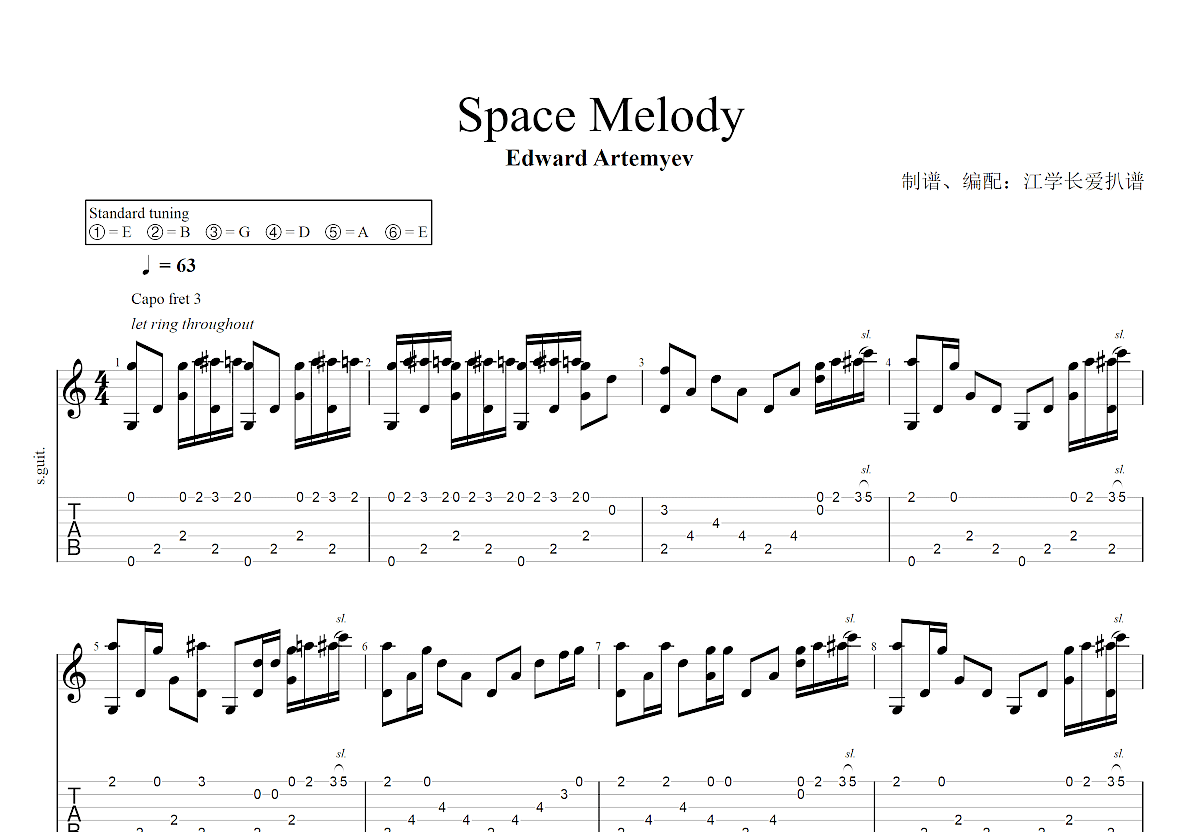 Кто написал space melody